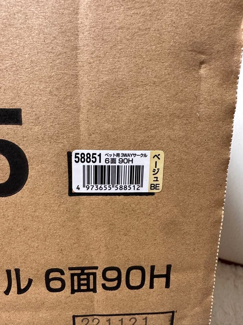 新品未開封　リッチェル：ペット用 3WAYサークル 6面90H ベージュ(BE)