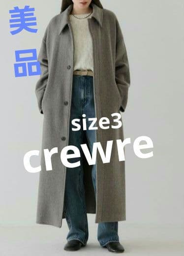 【美品】crewre リバーロングステンカラーコート　size3