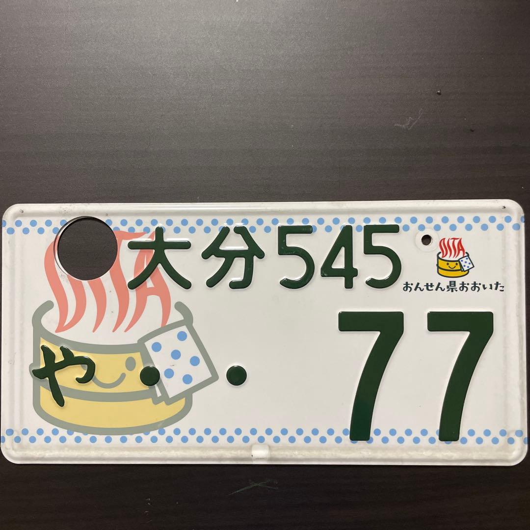希少ご当地ナンバー！ゾロ目　おんせん県大分ナンバー