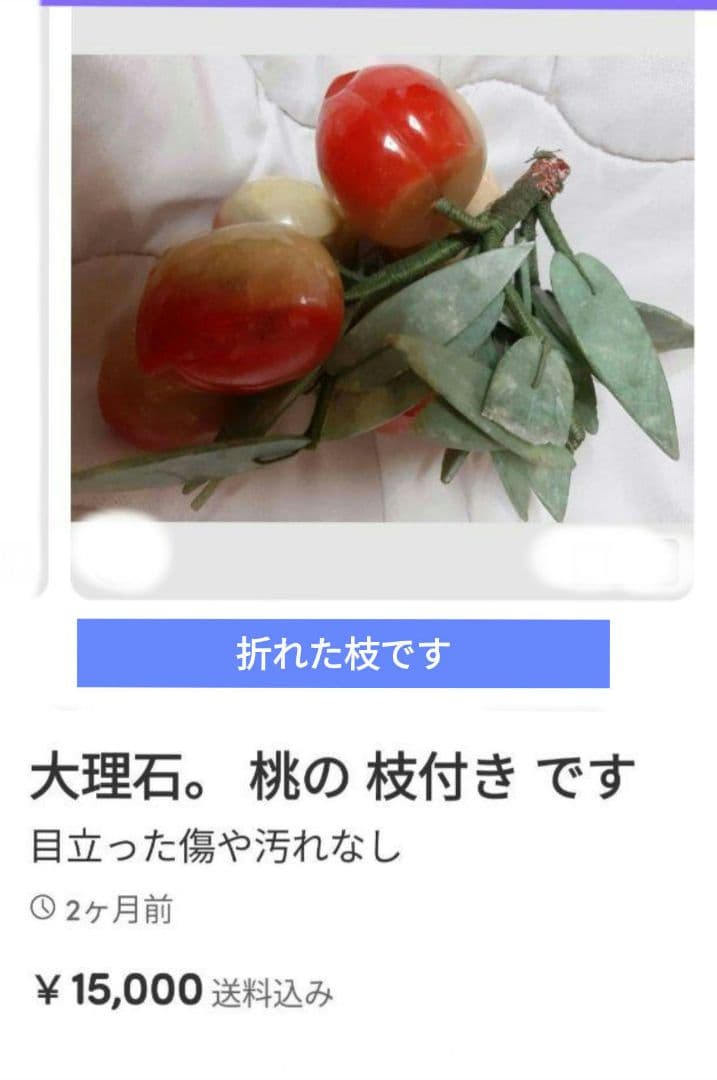 玉石の天然翡翠桃の木、中国 工藝 中国天然石 翡翠　ヒスイ 桃の木　置物　縁起物