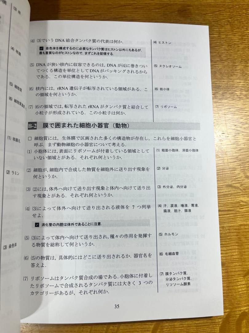 【2025年度版】河合塾KALS 生命科学 1問1答式 用語問題集