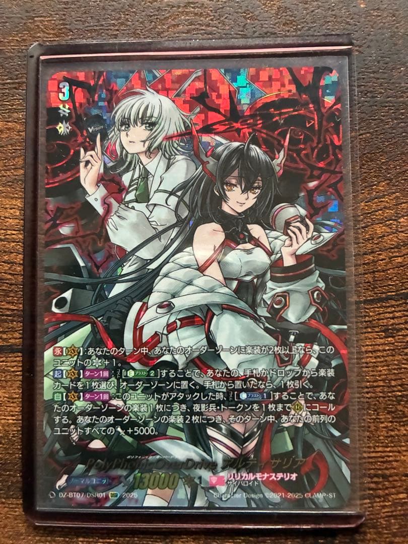 PolyPhonicOverDriveアルティサリア DSR