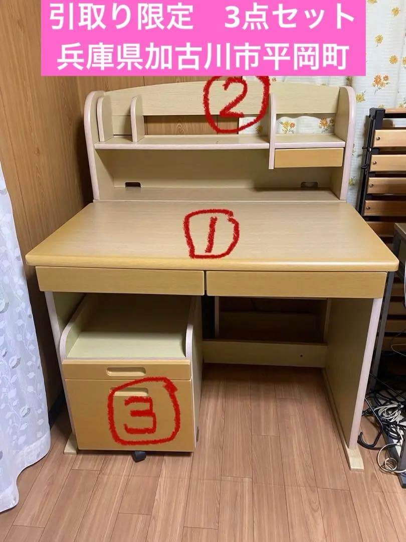 ⚠️引取り限定❗️兵庫県加古川市新在家　美品ベージュ 学習机 上部棚付き 3点セット
