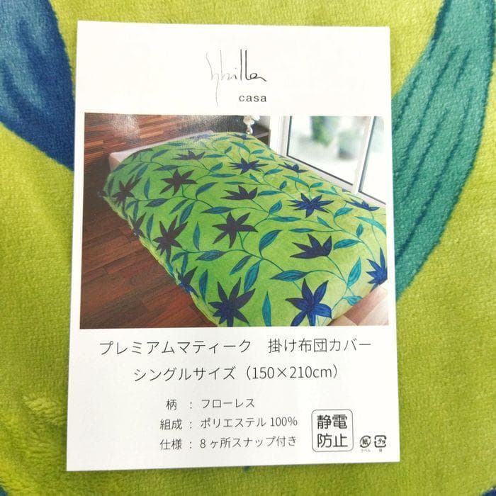 新品　あったか掛カバー　毛布　シングルロング　掛布団カバー　冬用 グリーン　緑