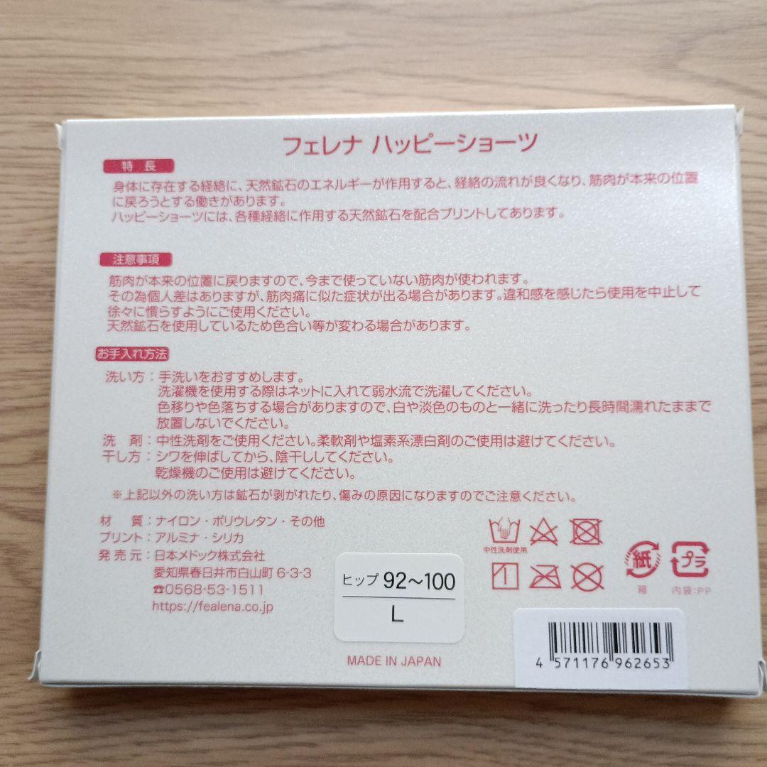 フェレナ ハッピーショーツ 　Fealena Happy Shorts Lサイズ