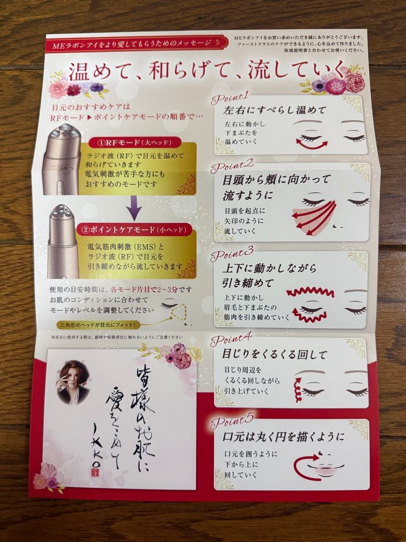 美品☆ IKKOプロデュース　MEラボンアイ／目元美顔器 温感EMS