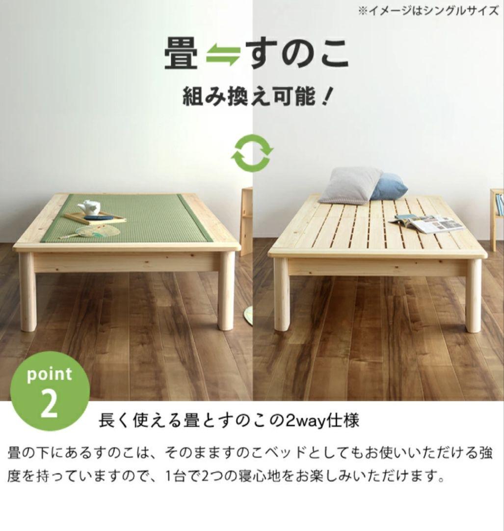 【送料込み】畳とすのこの2way仕様　ひのき無垢　国産畳ベッド　和室