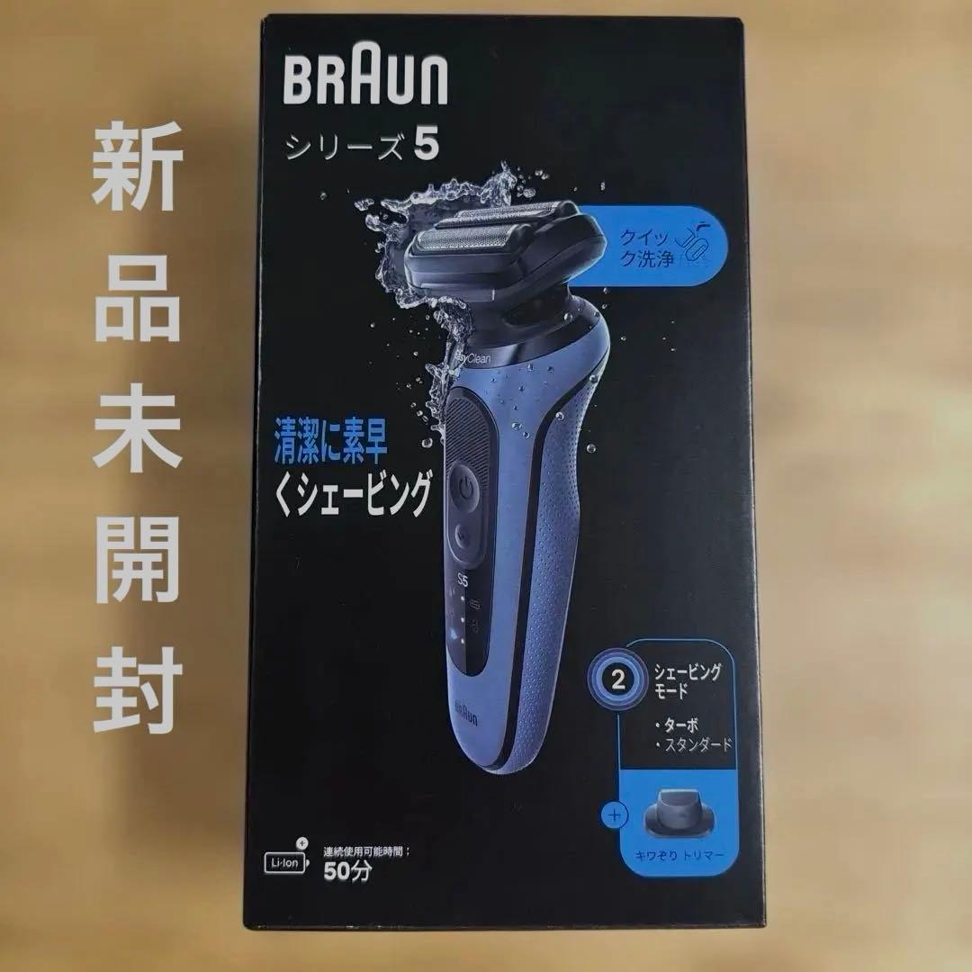 【新品未開封】ブラウン　シリーズ5 シェーバー　52-A1200s