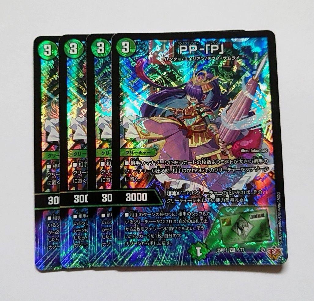 ppp パンドラプリンセスプリン