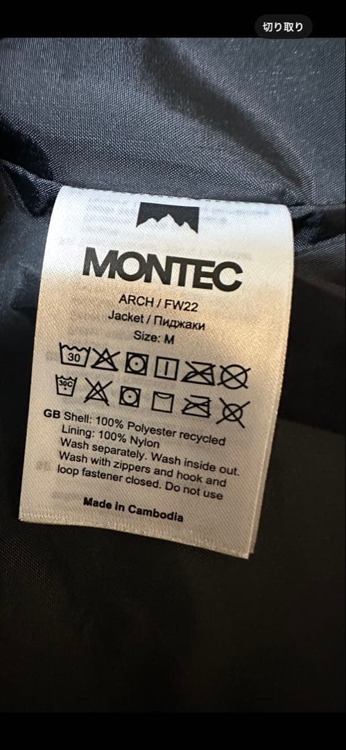 スキーウェア　スノボーウェア　　MONTEC メンズ　M　上下セット　モンテック