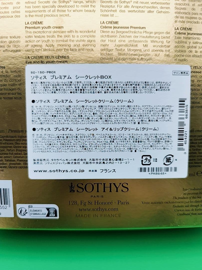 ソティス　プレミアム　シークレットBOX クリームアイ＆リップクリーム