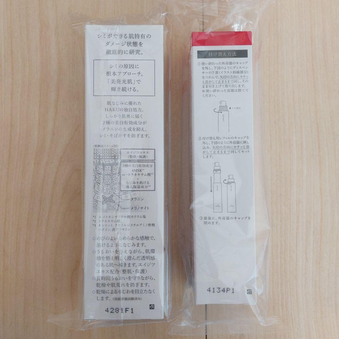 資生堂 ＨＡＫＵ メラノフォーカス ＥV 美白美容液 本体＆レフィル【45g】