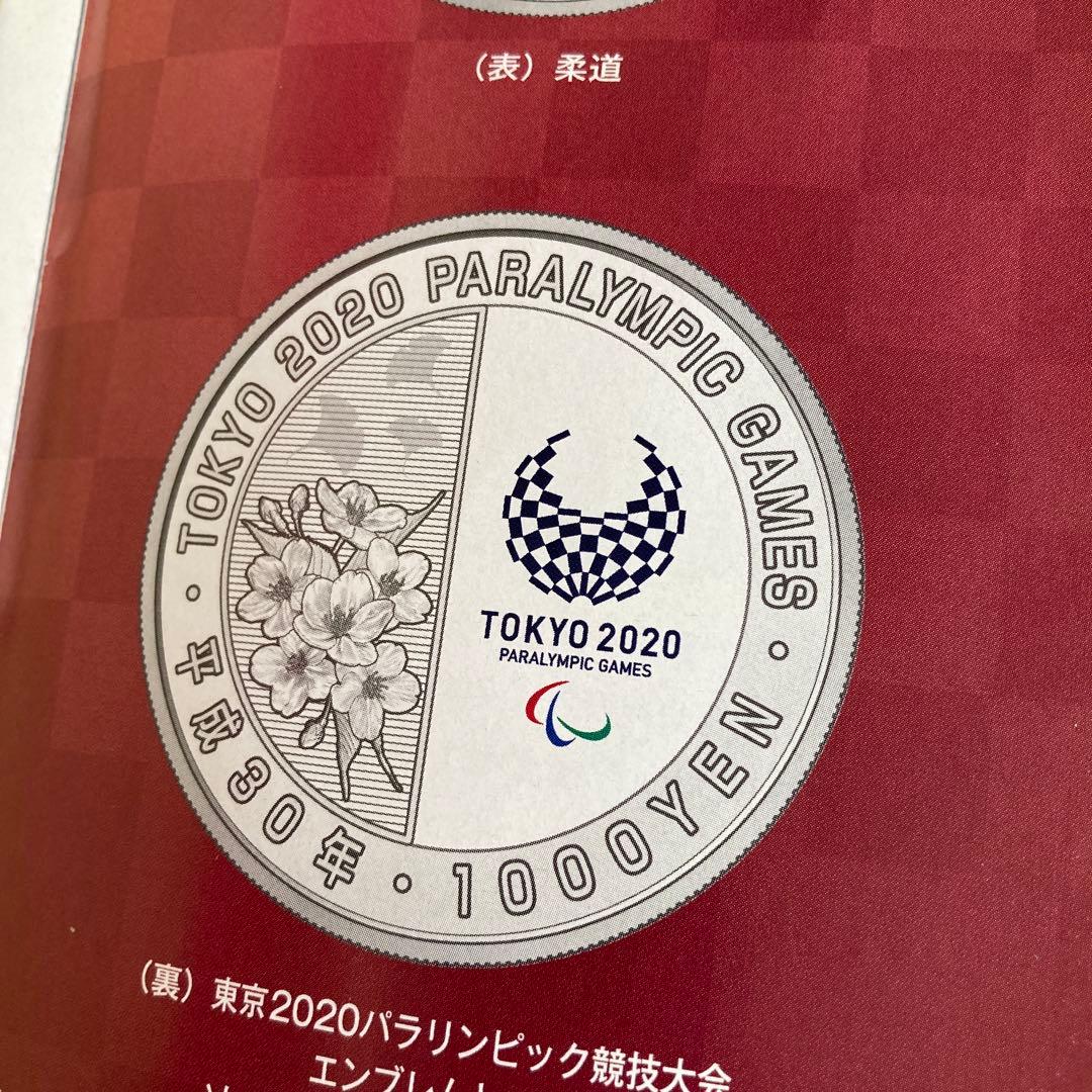 東京2020オリンピック・パラリンピック記念硬貨　柔道　水泳　2枚セット