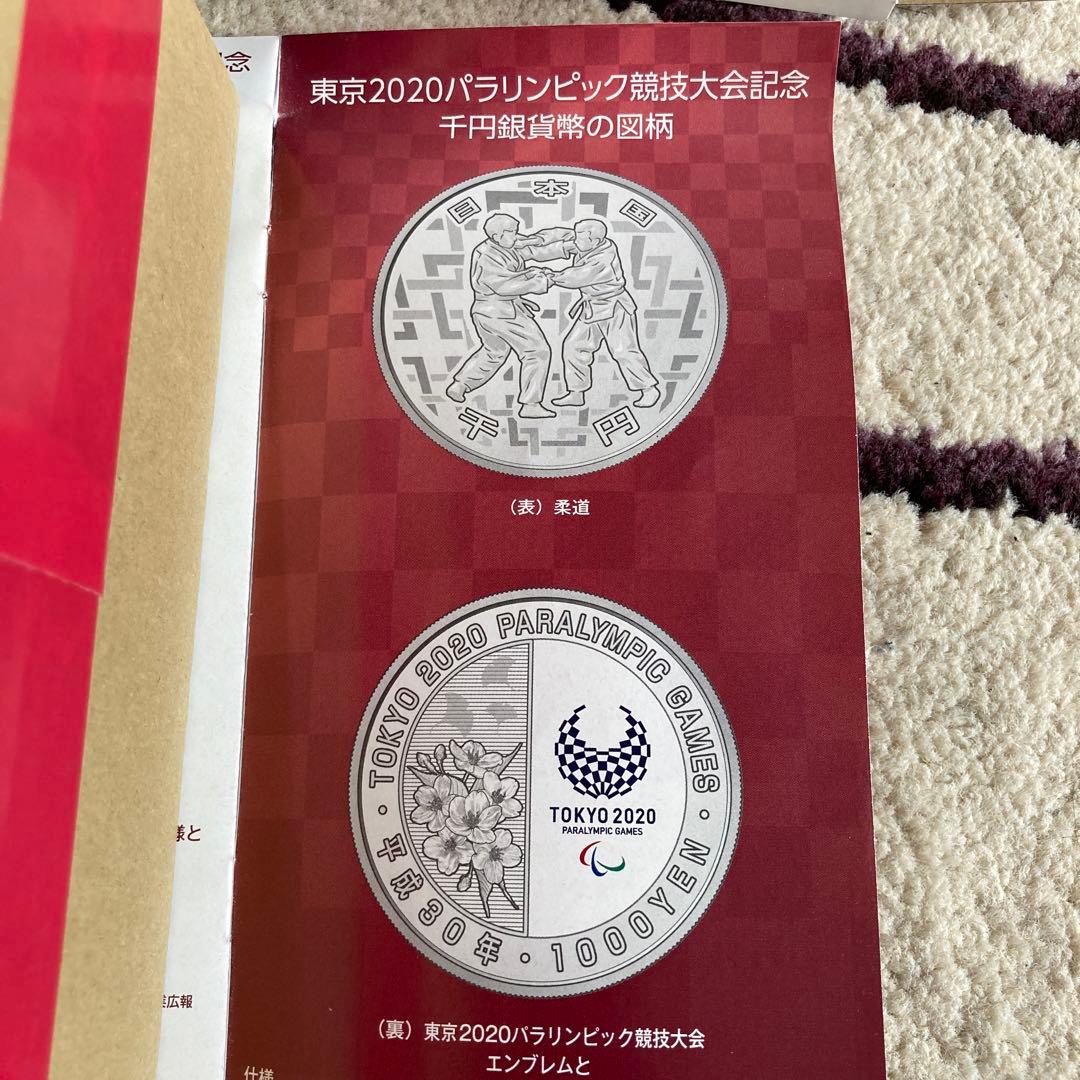 東京2020オリンピック・パラリンピック記念硬貨　柔道　水泳　2枚セット