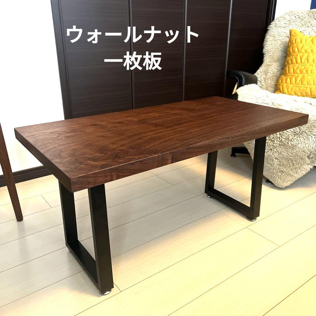 贅沢品☆ウォールナット無垢材 1枚板ローテーブル 黒スチール脚 アジャスター付き