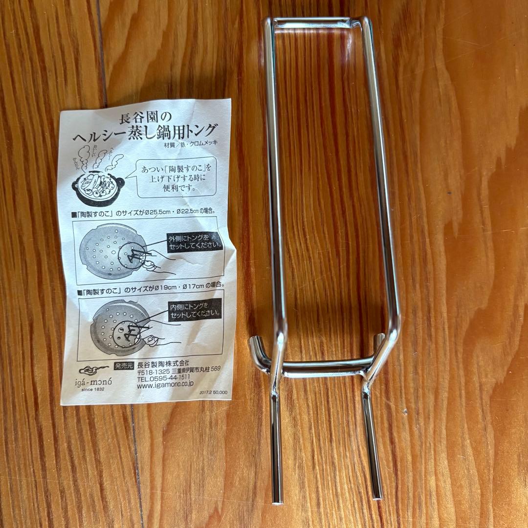 永谷園 ヘルシー蒸し鍋 どんぐり小 (約2~3人用)【新品未使用】