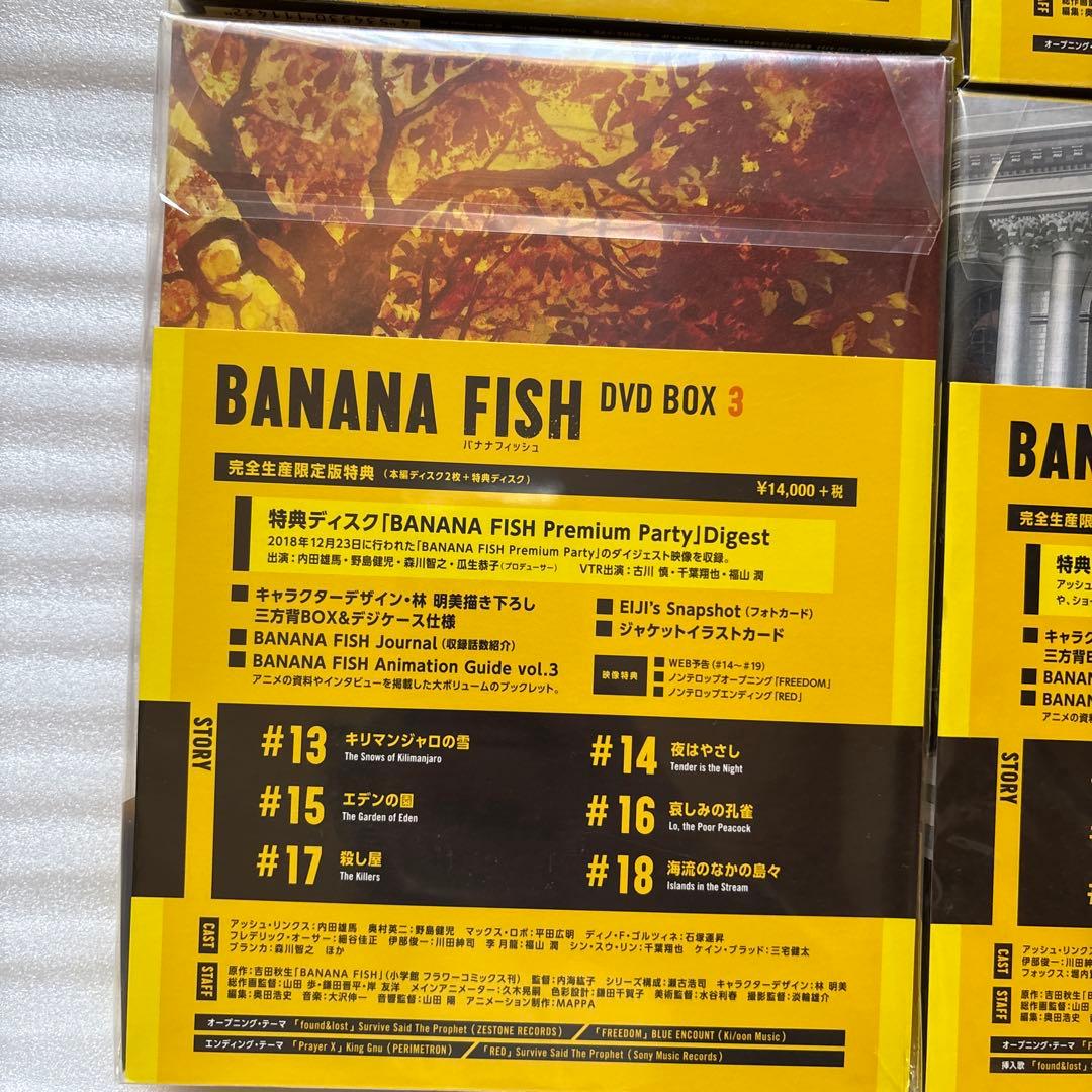 最終値下げ　BANANAFISH バナナフィッシュ　DVD 完全生産限定版