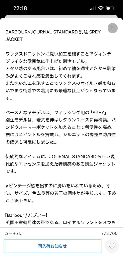 あかさん専用 Barbour journal standard 別注 SPEY