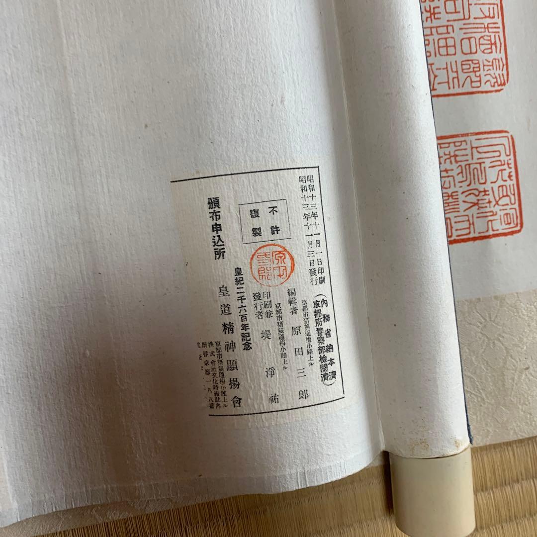 掛け軸　神代續歴代皇陵譜　木箱あり