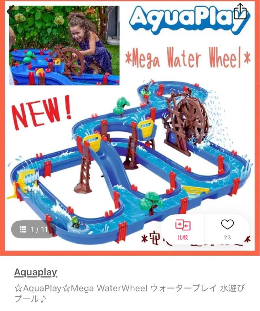 アクアプレイ　ボーネルンド