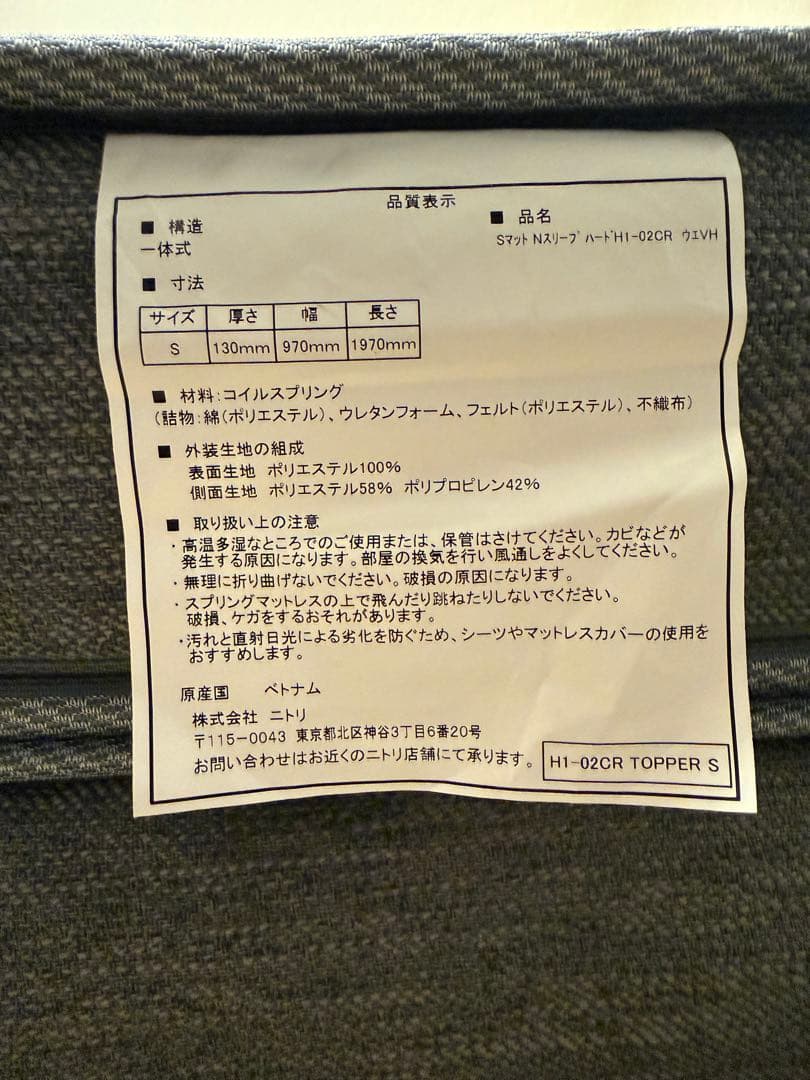ニトリ、シングルベットマットレスのみ
