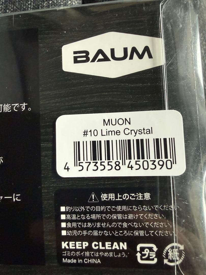 BAUM MUON 無音