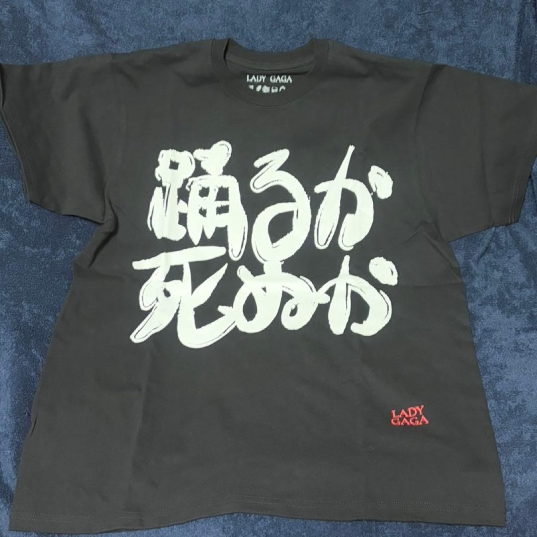 LADY GAGA レディーガガ Tシャツ 踊るか死ぬか M