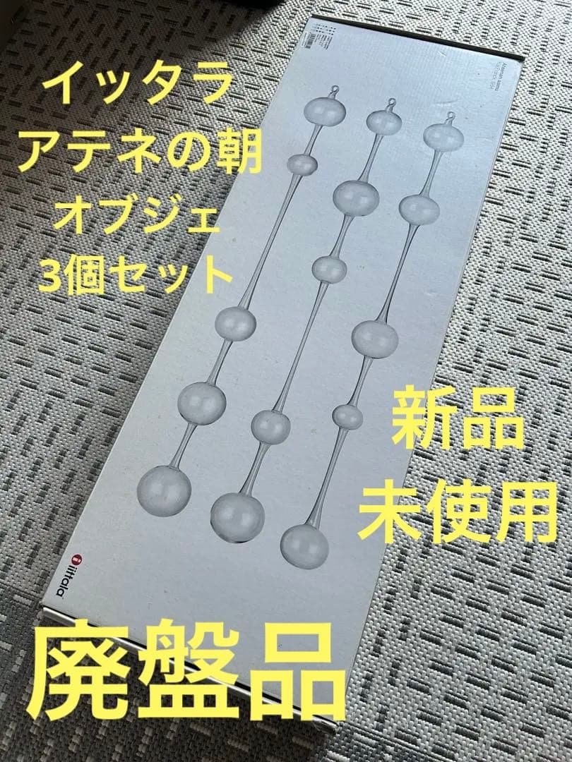 ‼️廃盤品‼️【新品・未使用】 アテネの朝