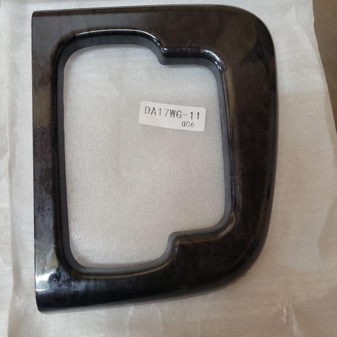 スズキエブリィDA17W 黒木目インテリアパネルセット