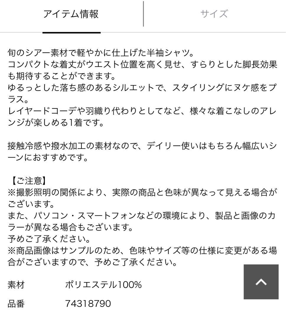 値引きしました！CADUNE 半袖シャツ　2024
