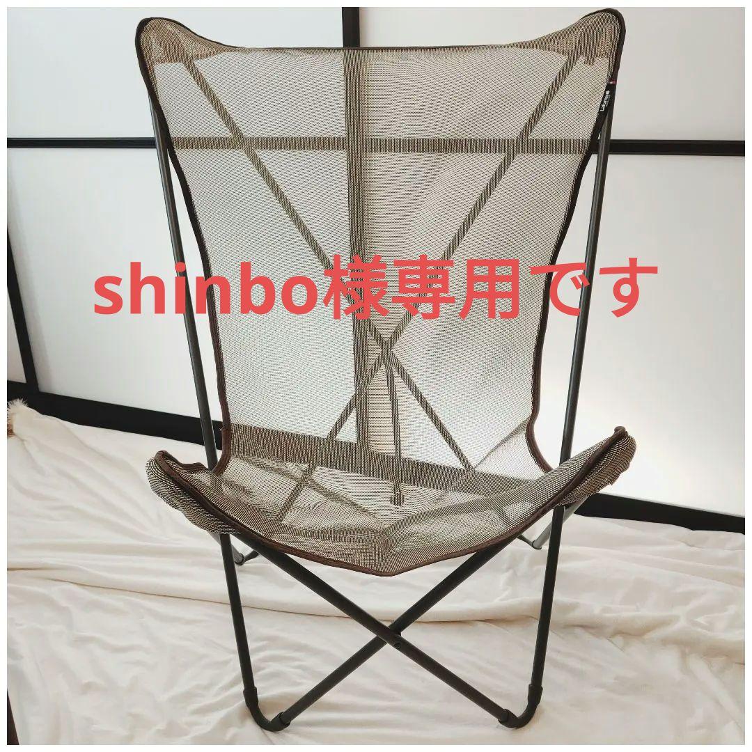 専用✨Lafuma ラフマ バタフライチェア MAXI POP UP ベージュ