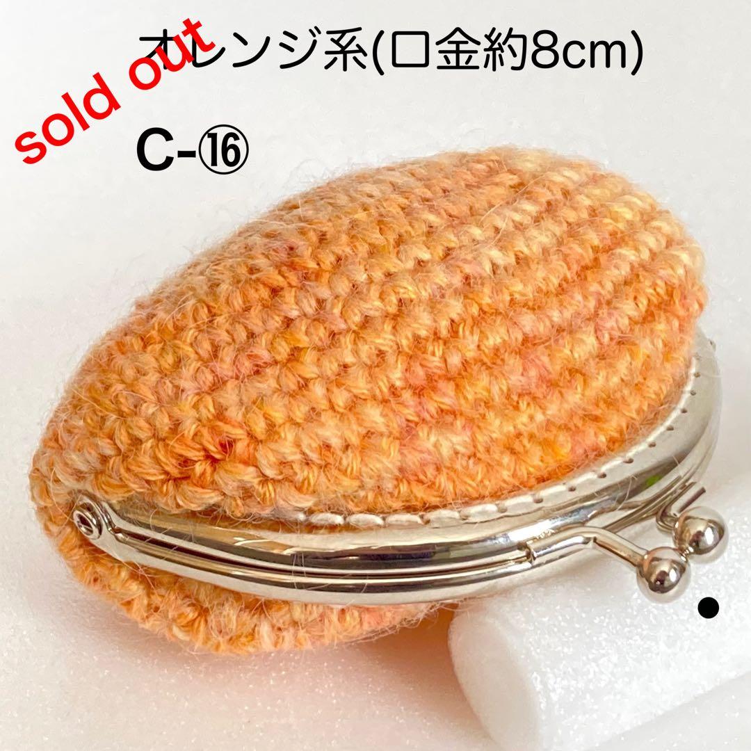 ⚫︎C-⑯ころんとかわいいラウンドがま口