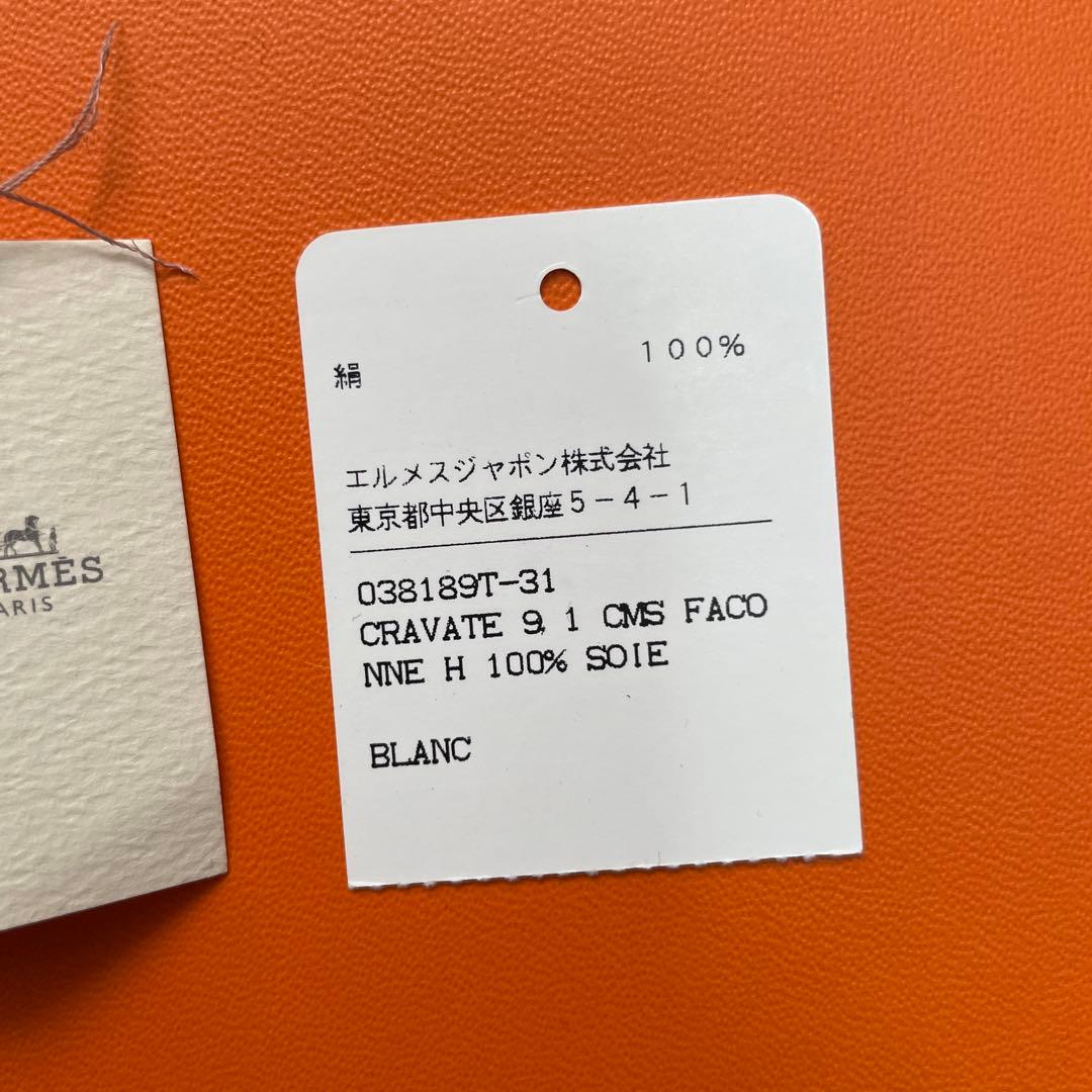 HERMES エルメス ネクタイ H柄 ホワイト