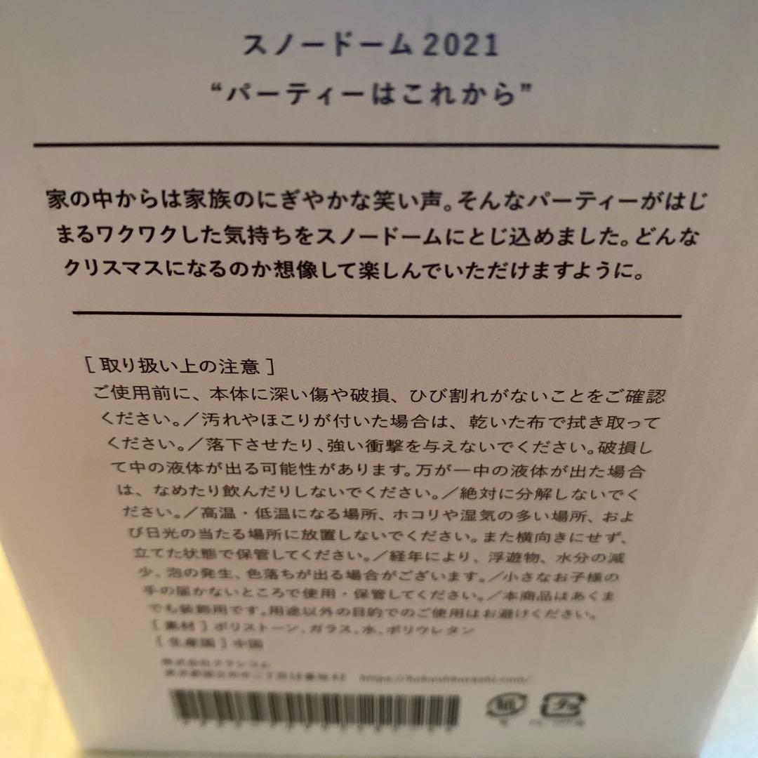 北欧暮らしの道具店　スノードーム 2019 2021 二個セット