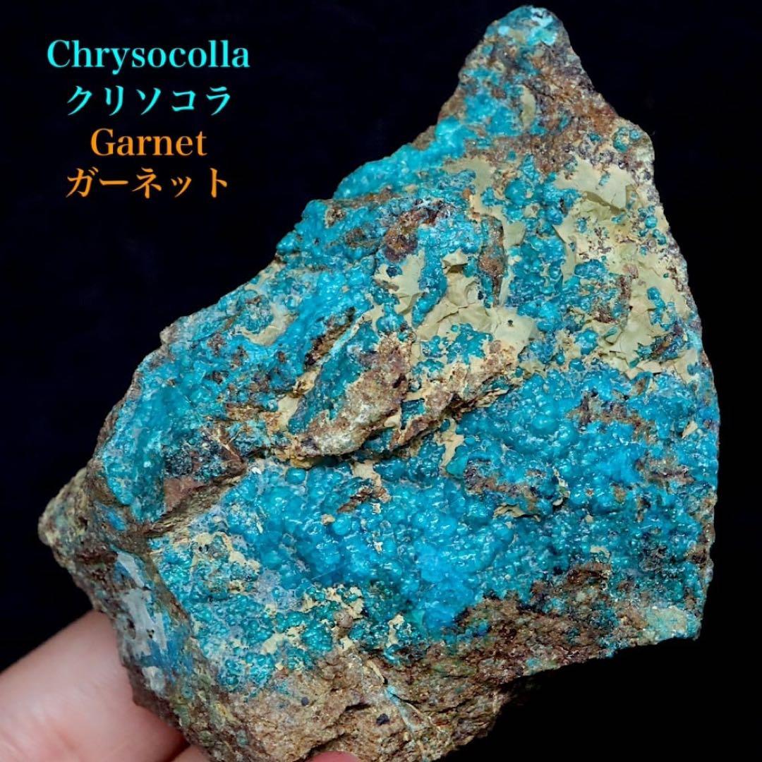 クリソコラ & ガーネッタイト 珪孔雀石133.9g CHS121原石 天然石
