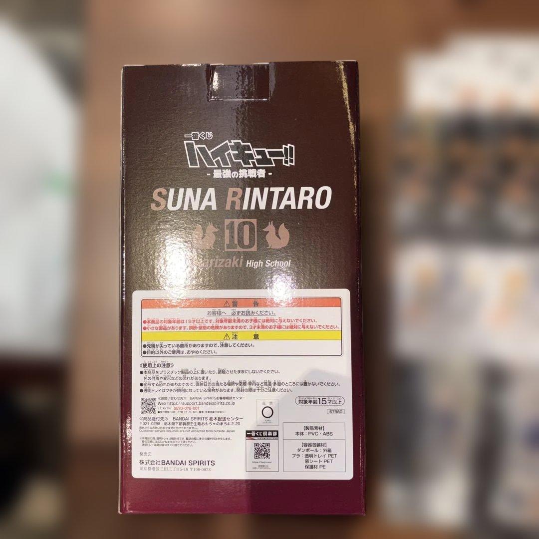 一番くじ　ハイキュー!! 角名倫太郎セット C賞　H賞 I賞F賞G賞