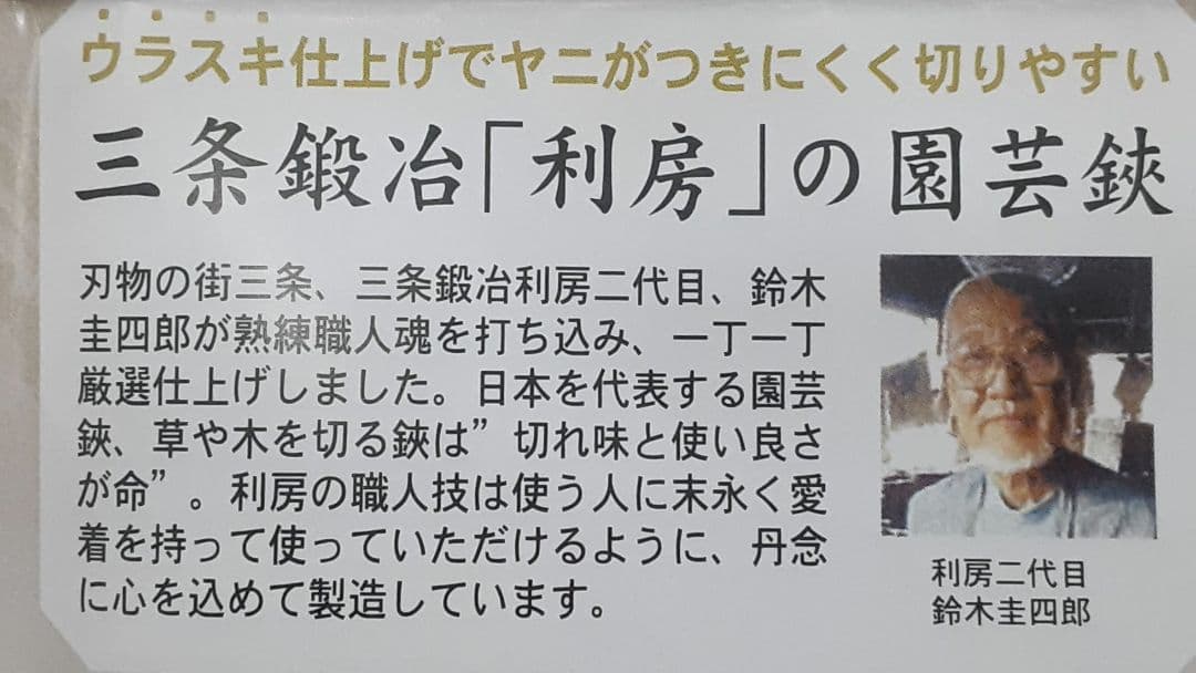 越後鍛冶利房作最後の剪定鋏 6本セット
