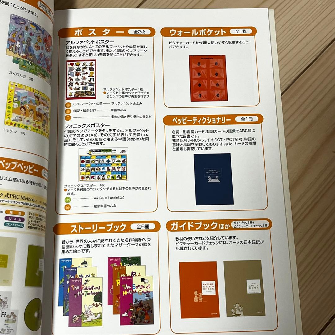 ペッピーキッズクラブ 教材セット おまけ付き！