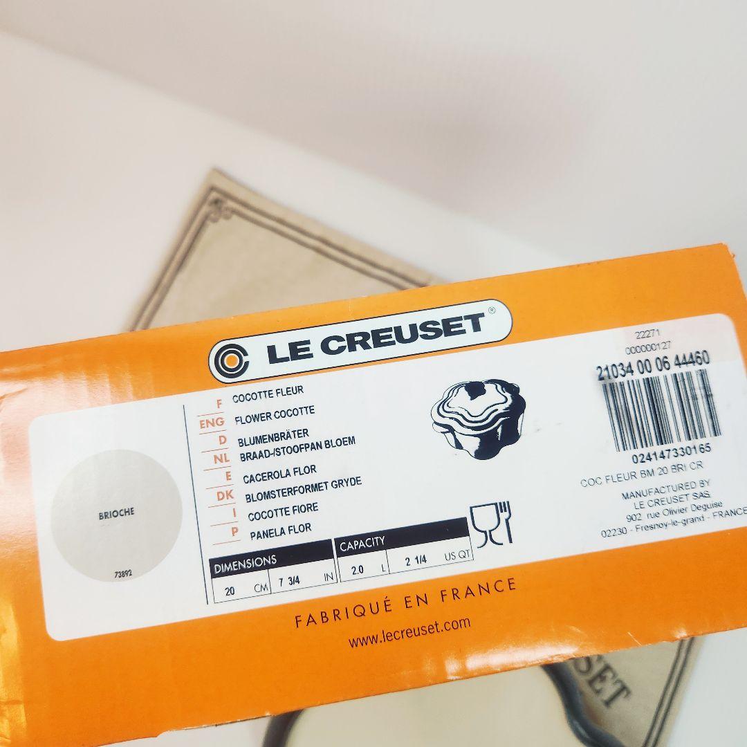 ルクルーゼ ココットフルール 20 ブリオッシュ Brioche