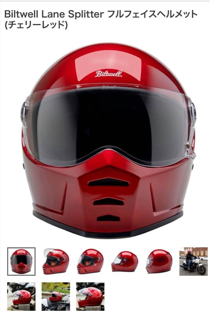 Biltwell Lane Splitter フルフェイス　 Mサイズ　レッド