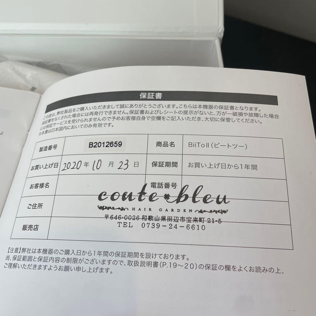 美容脱毛器CLEAR/SP BIITO2（クリアエスピービートツー）