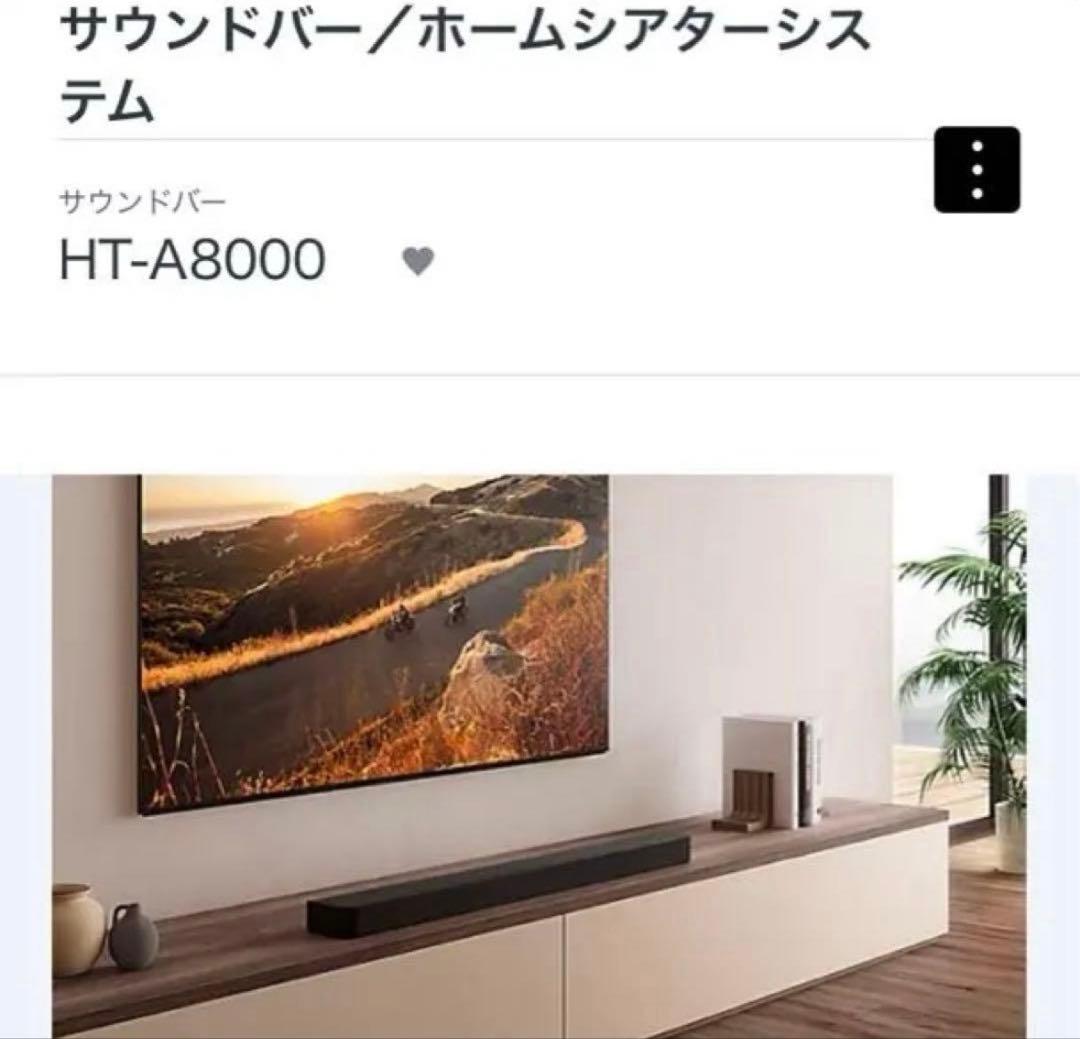 ソニー サウンドバー HT-A8000