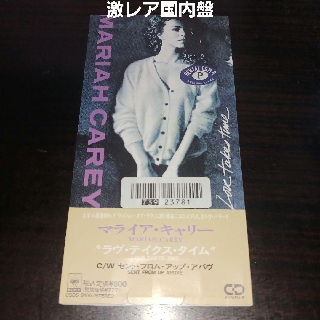 【激レア国内盤】マライア・キャリー/ラヴ・テイクス・タイム