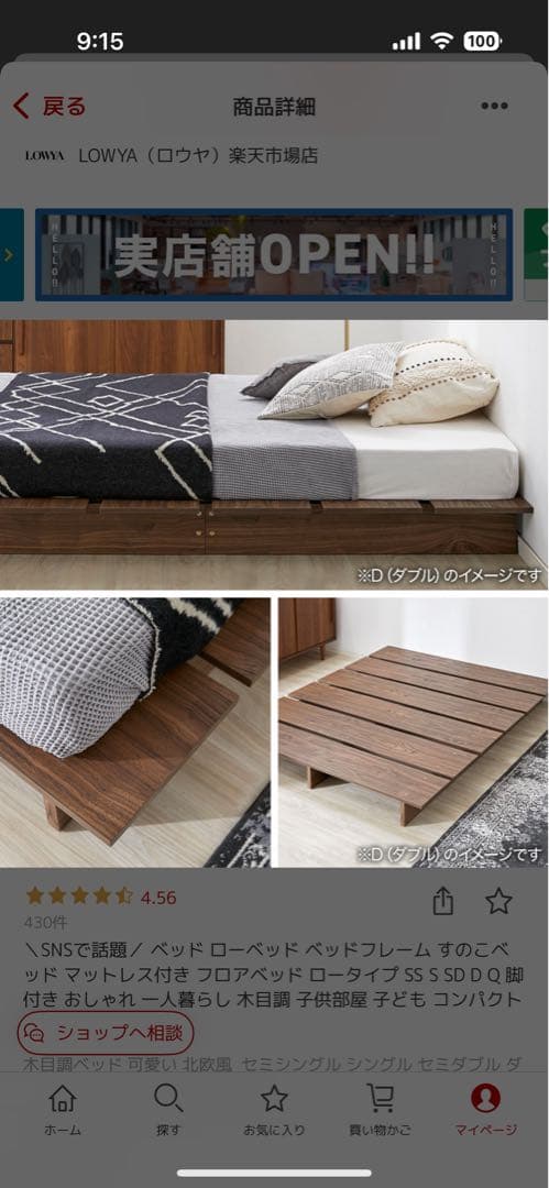 LOWYA すのこベッド 木製　【引き取りのみ】