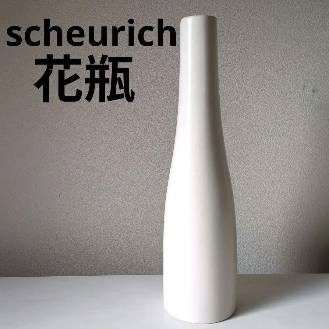 ドイツ　花瓶　scheurich　陶器製ヴィンテージ花瓶　ホワイト細長花瓶