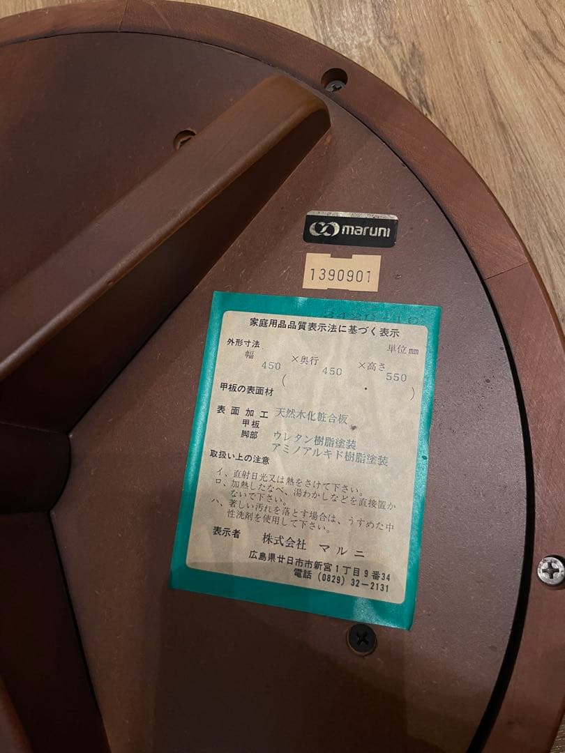 マルニ木工 maruni ラウンドテーブル ローテーブル 地中海 丸テーブル