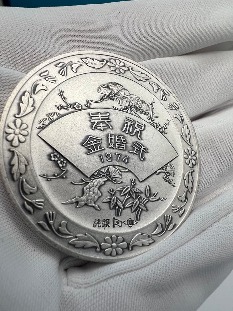 天皇皇后両陛下金婚式記念銀貨昭和49年 30.3g SV1000 純銀