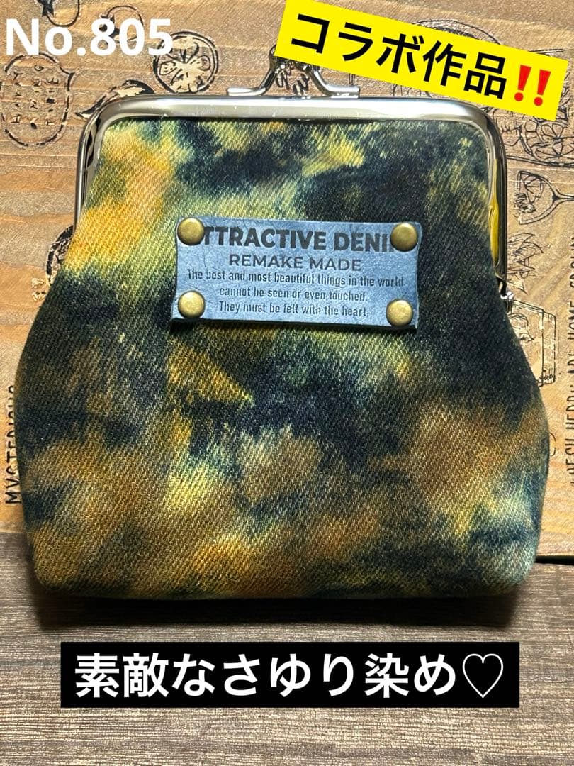 コラボ‼️さゆり染めがま口ちゃん　No.805