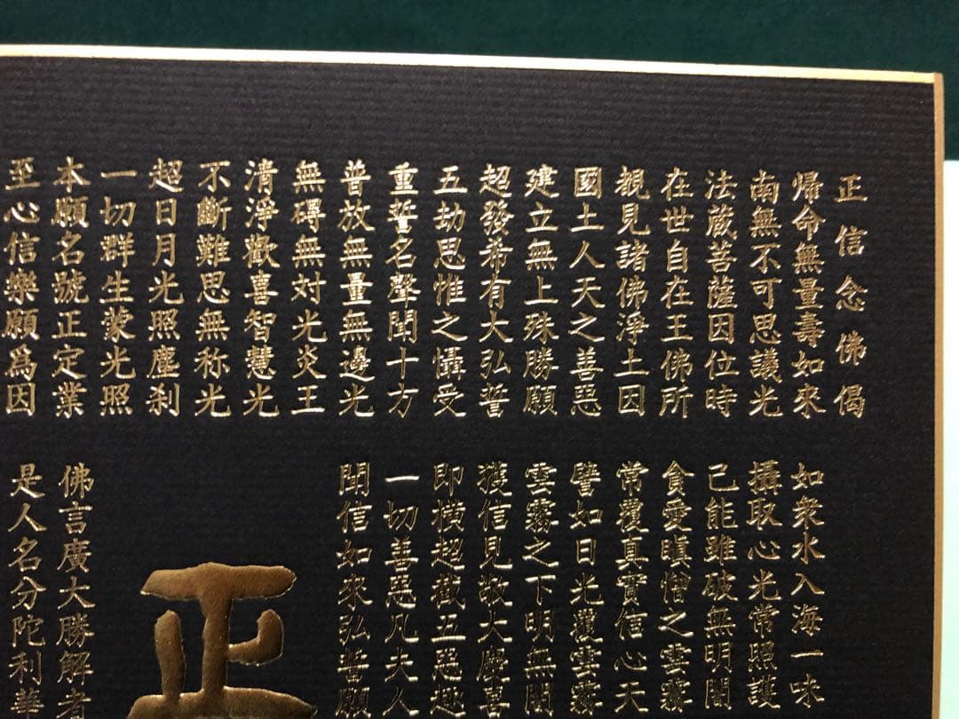 正信偈　色紙5枚(たとう紙付き)  金箔　箔押し