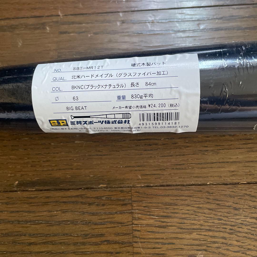 BIG BEAT SB7-MR12T 硬式バット 84cm